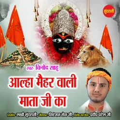 Alha Maihar Wali Mata Ji Ki